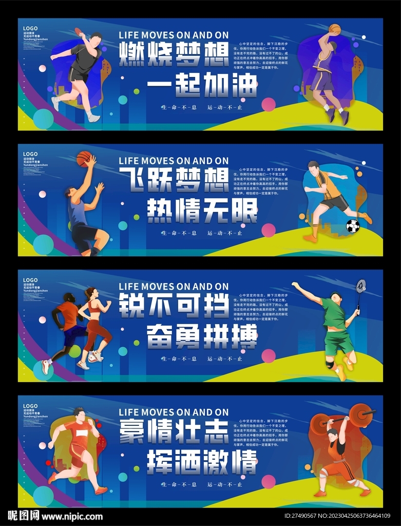 运动会展板系列