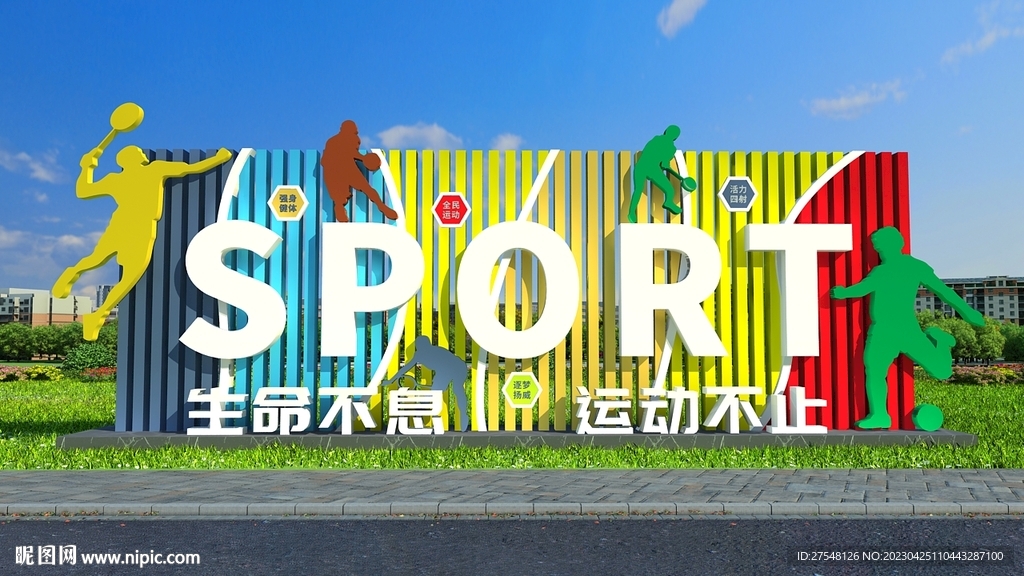 运动公园造型雕塑