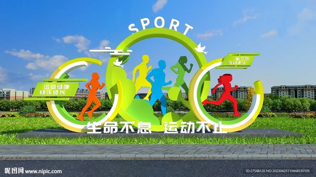 运动公园造型雕塑