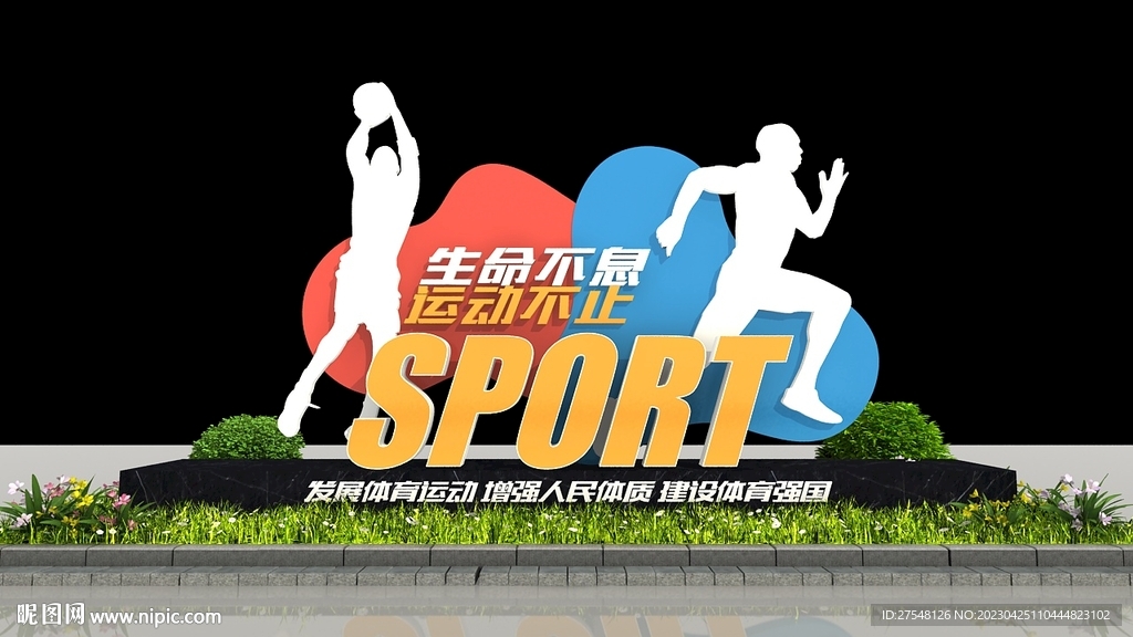 运动公园造型雕塑