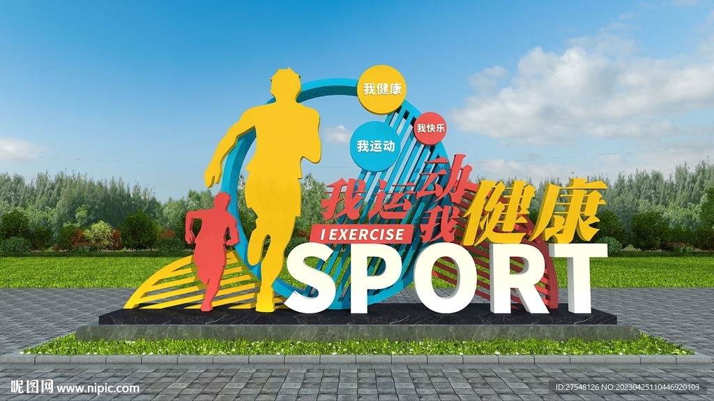 运动公园造型雕塑