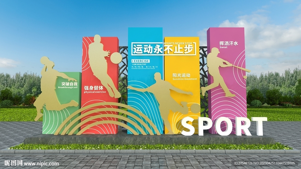运动公园造型雕塑