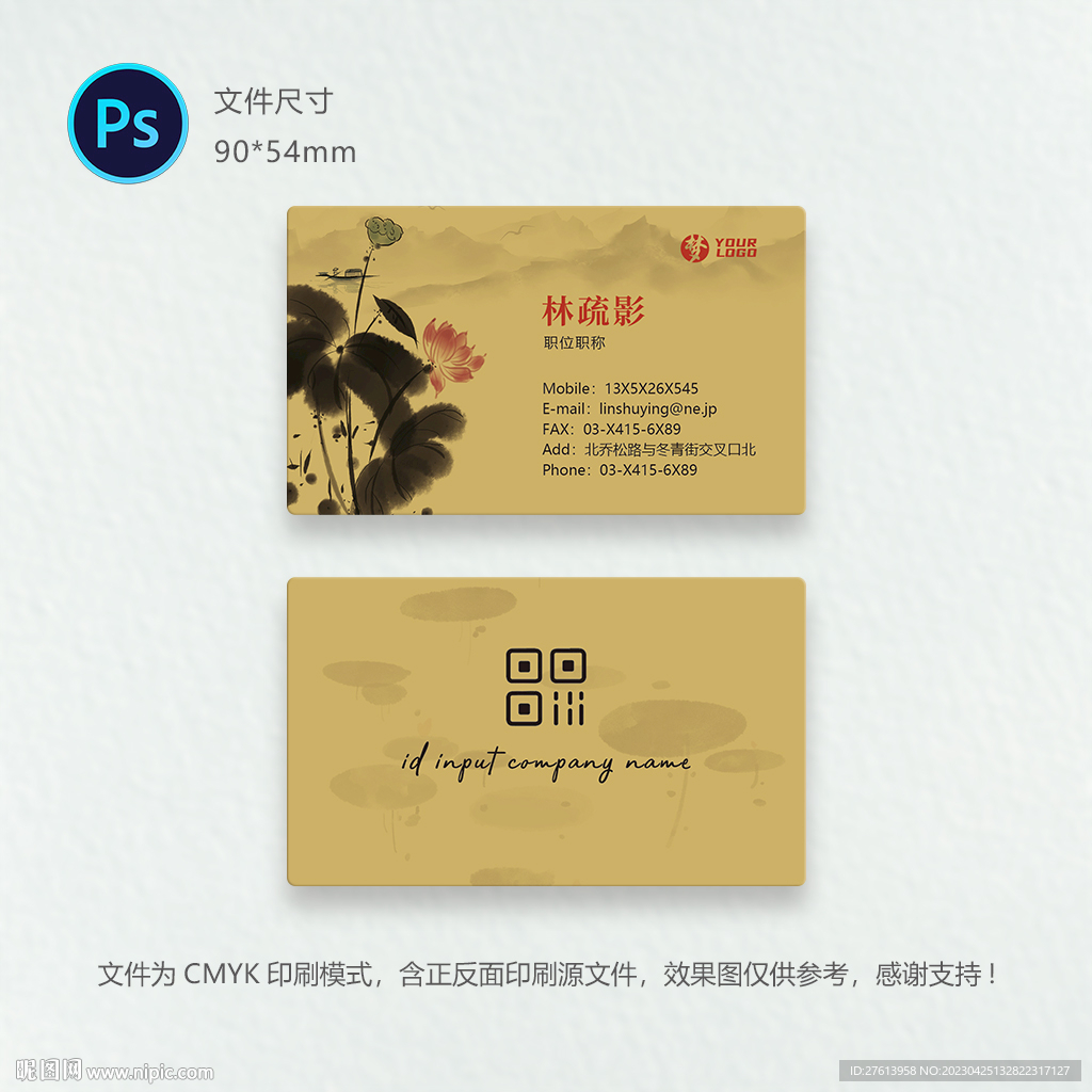 水墨名片