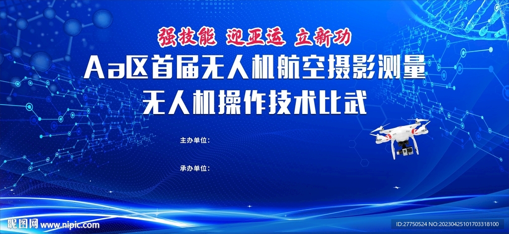 无人机比赛背景