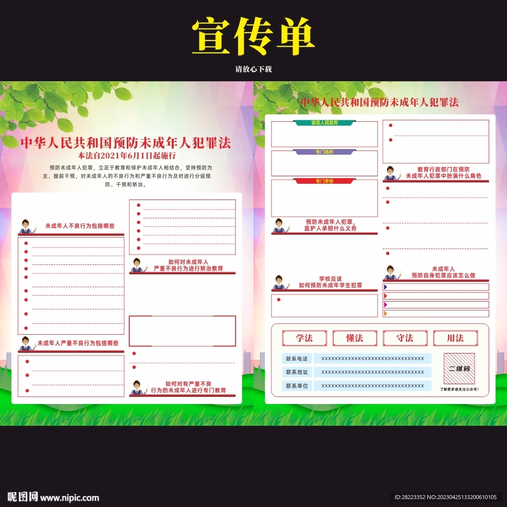 预防未成年人犯罪法三折页