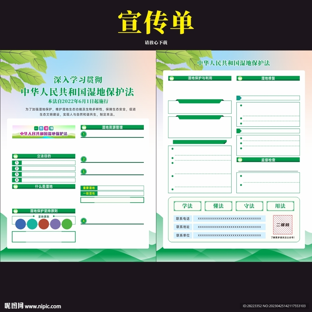 中华人民共和国湿地保护法三折页