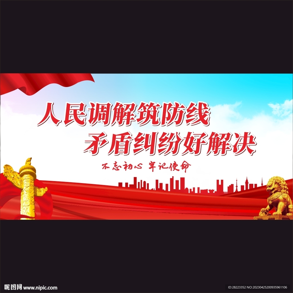 人民调解展板宣传栏