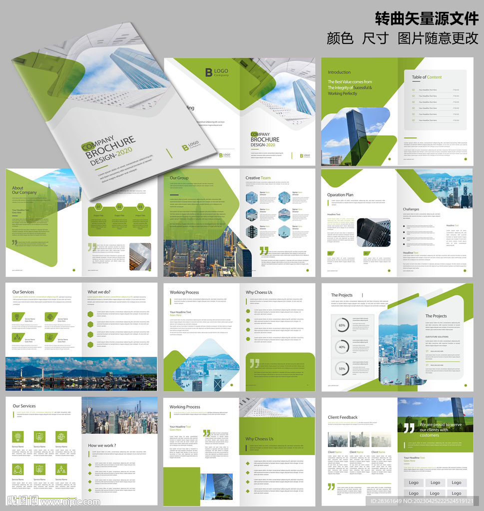 绿色画册 企业画册