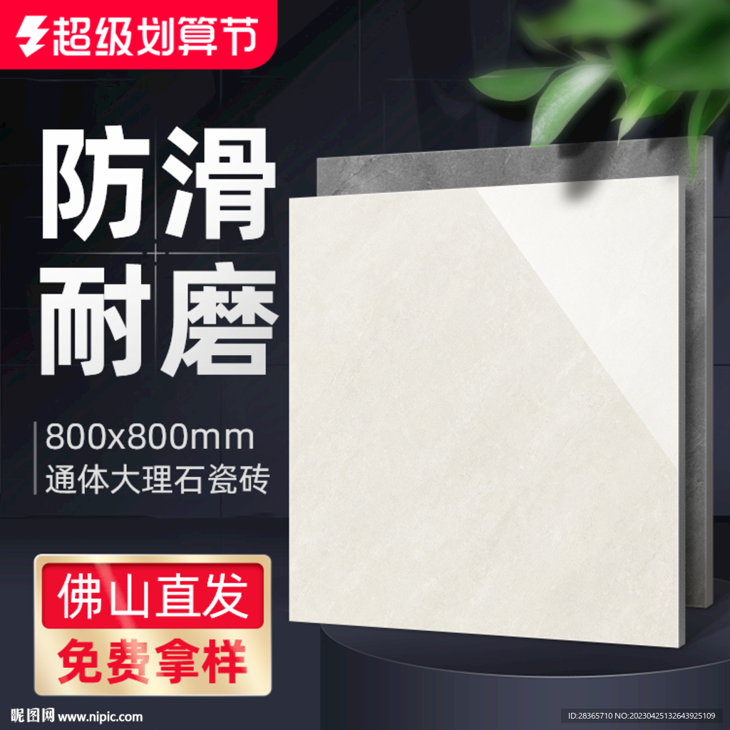 瓷砖主图直通车模板