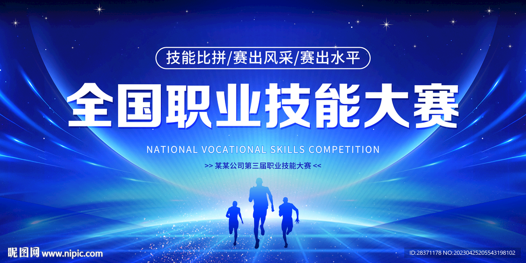 职业技能大赛