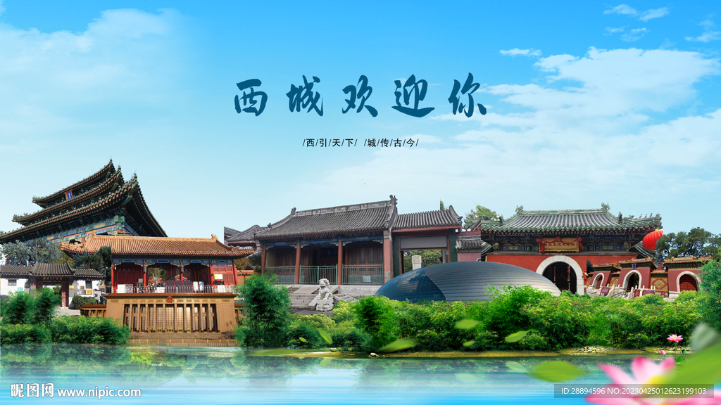 北京西城欢迎你