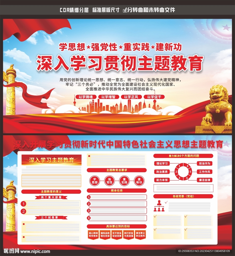 主题教育