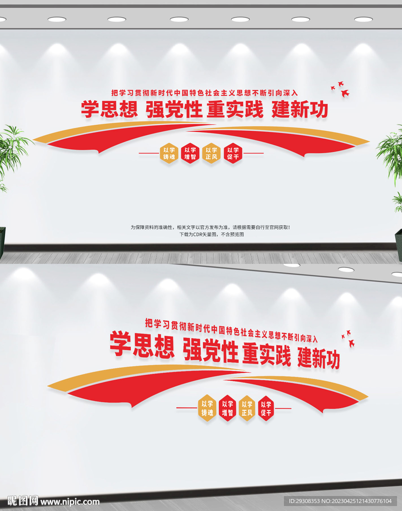 主题教育