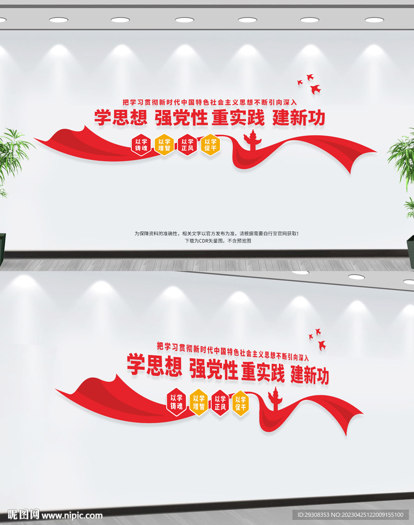 主题教育