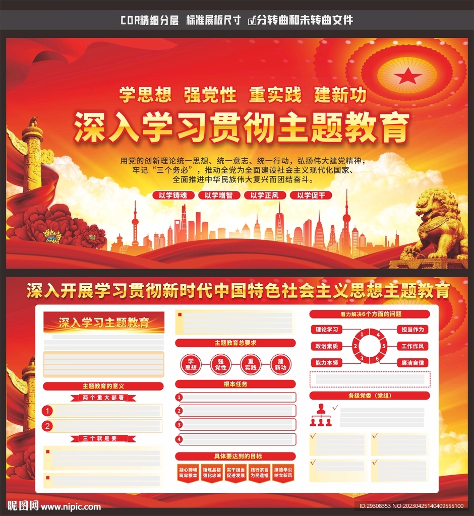 主题教育
