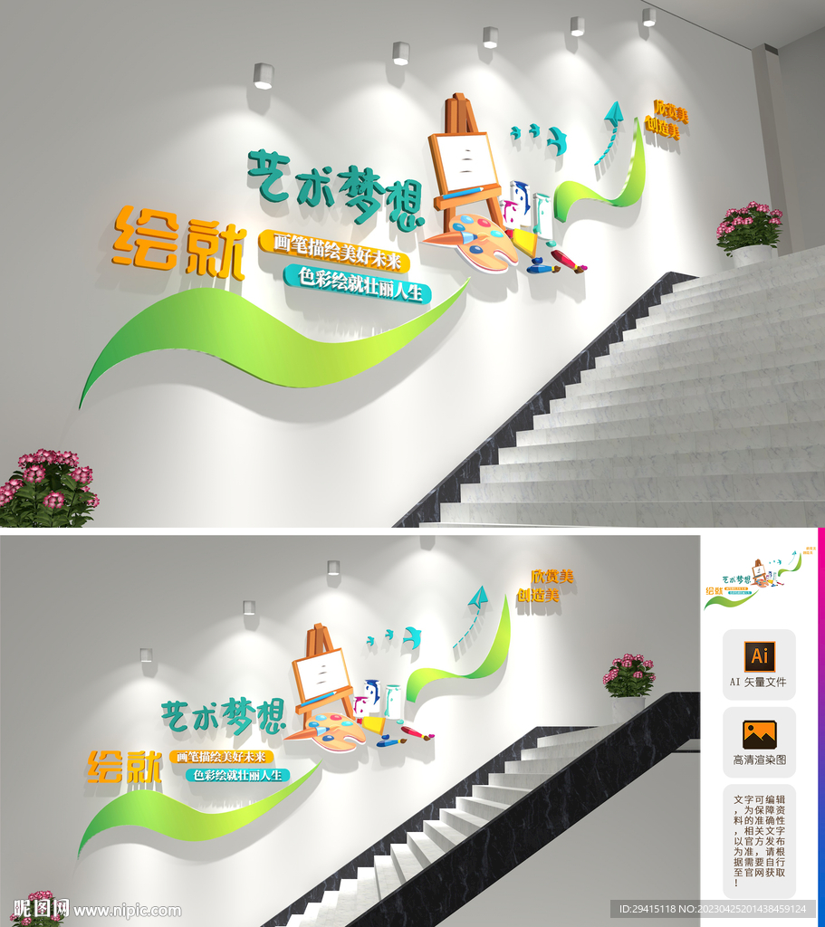 美术绘画楼梯文化墙