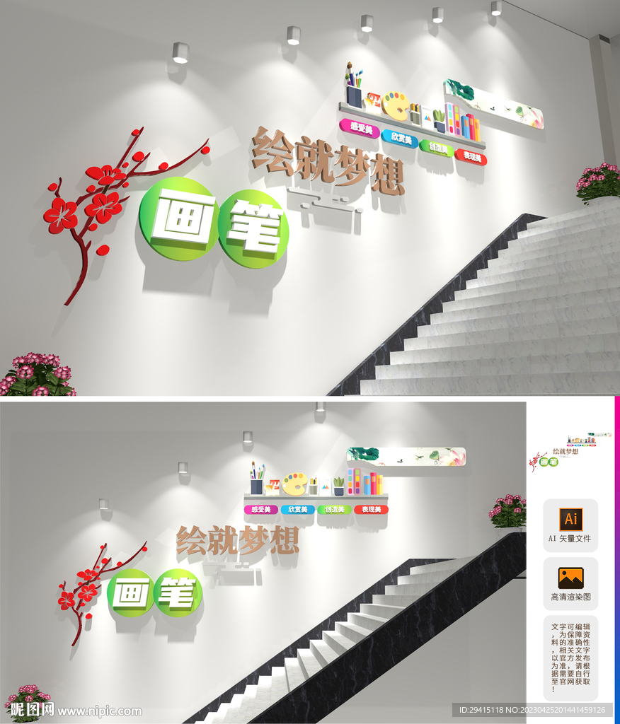 美术绘画楼梯文化墙