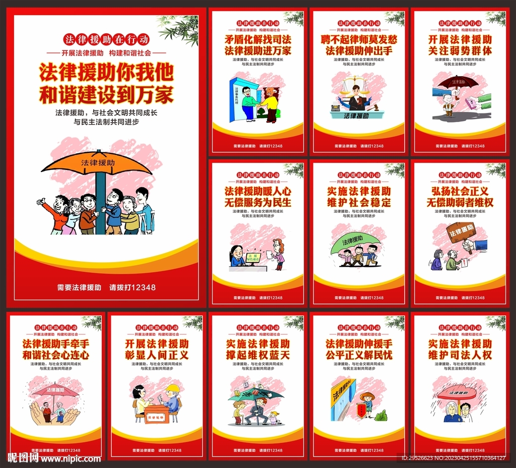 法律援助