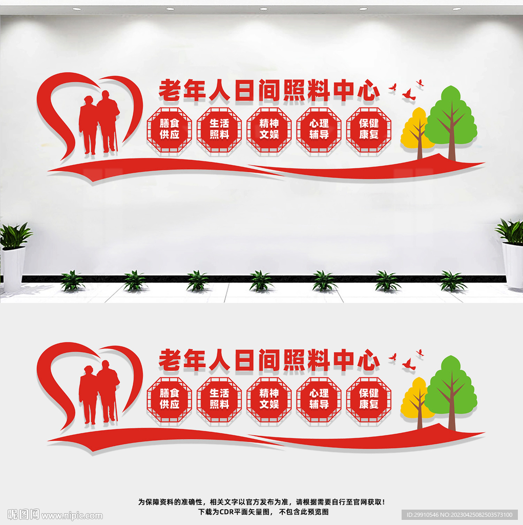 老年人日间照料中心