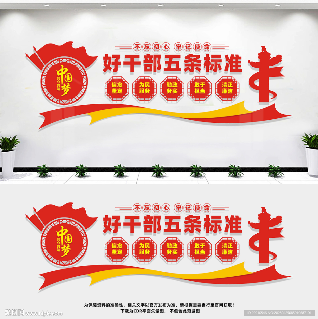 好干部五条标准