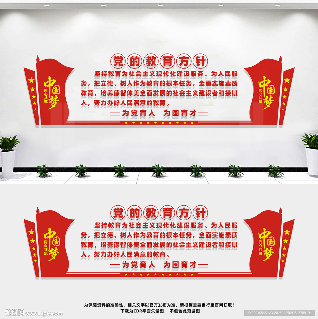 党的教育方针
