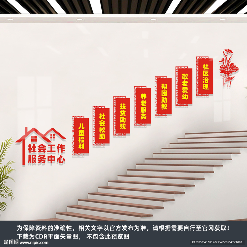 社会工作服务中心