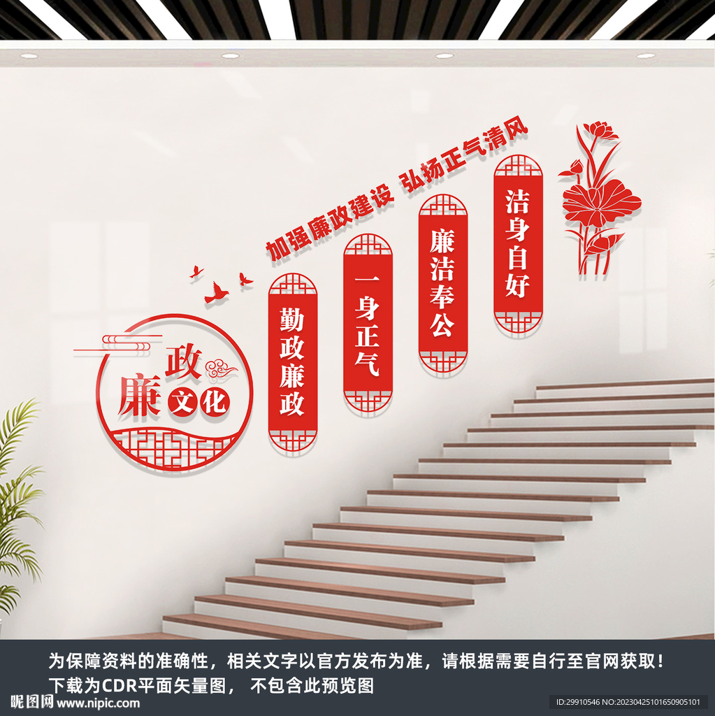 廉政楼梯文化墙