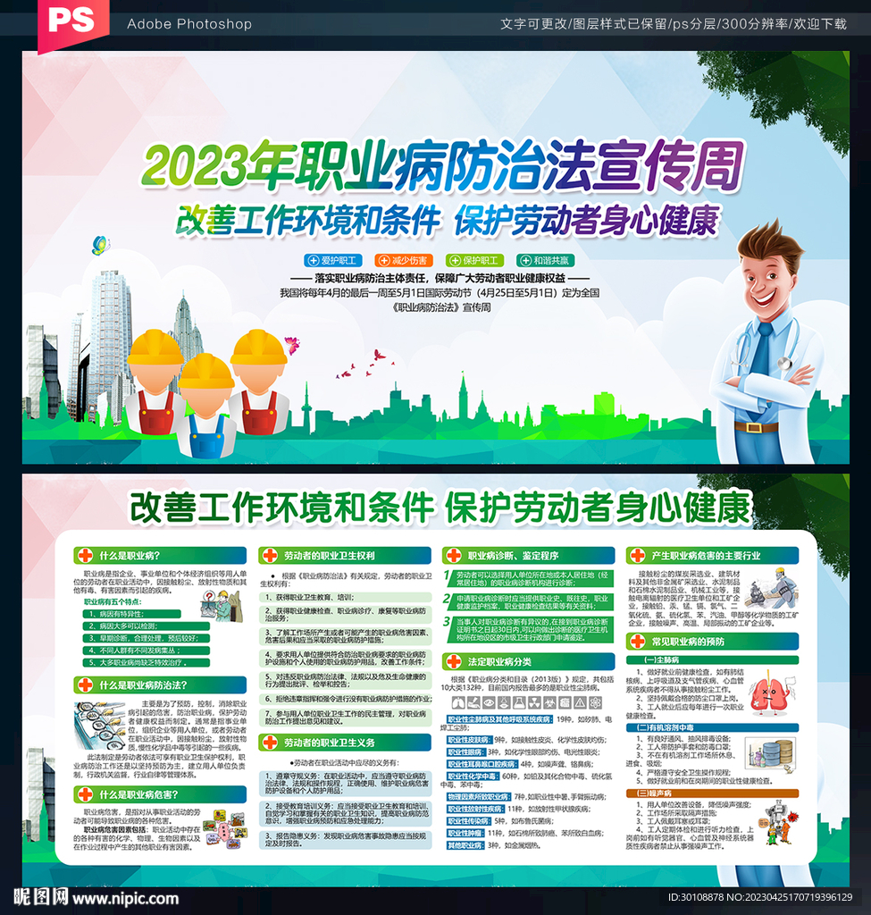 职业病