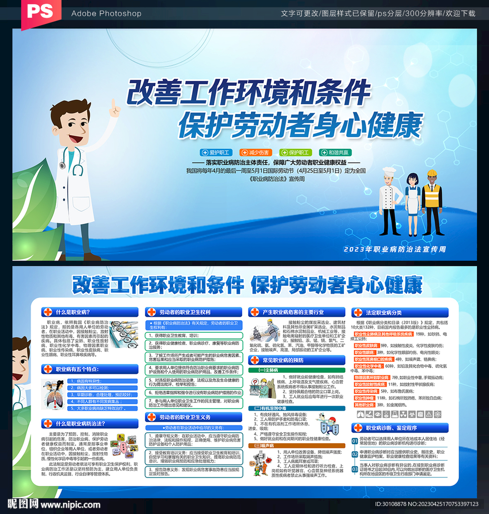 2023年职业病