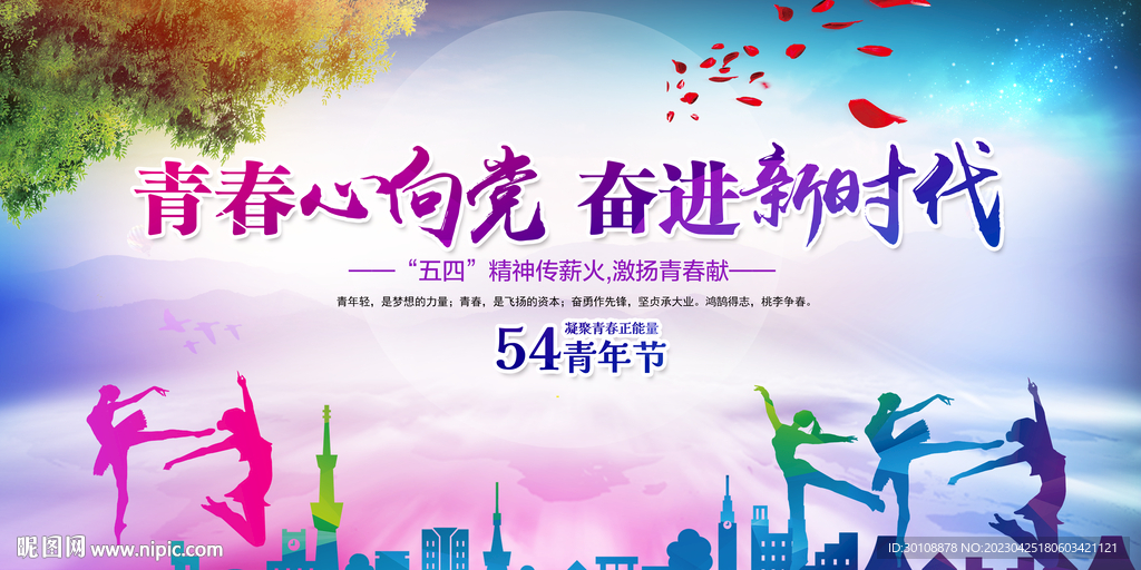 54青年节背景
