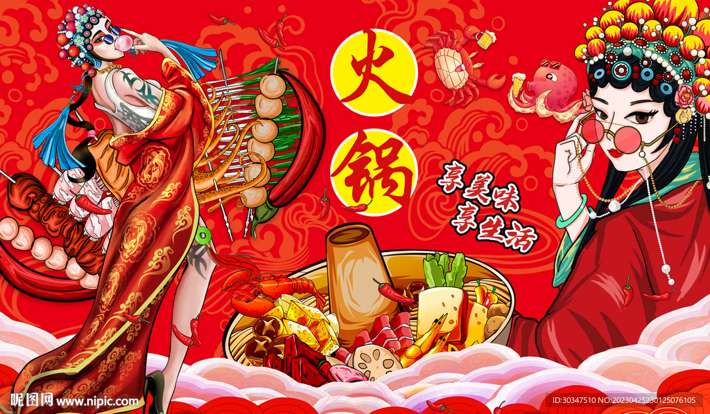 国潮火锅串串香