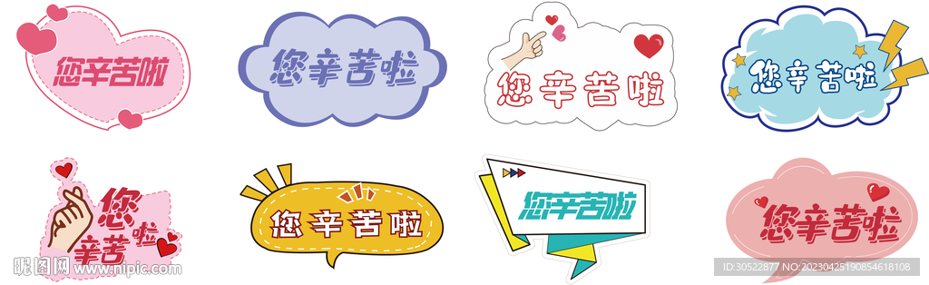 您辛苦啦手举牌