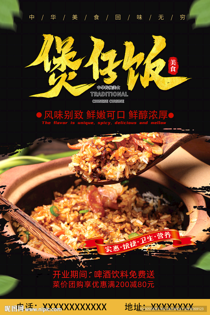 煲仔饭