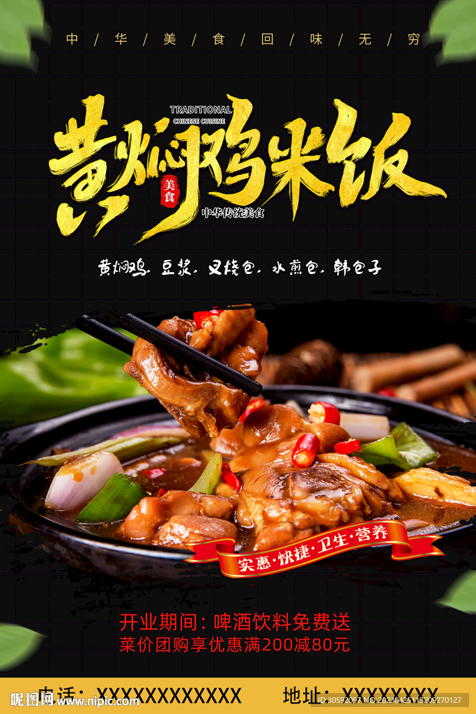 黄焖鸡米饭
