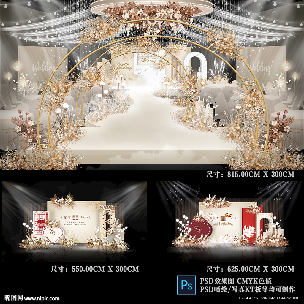 香槟色主题婚礼