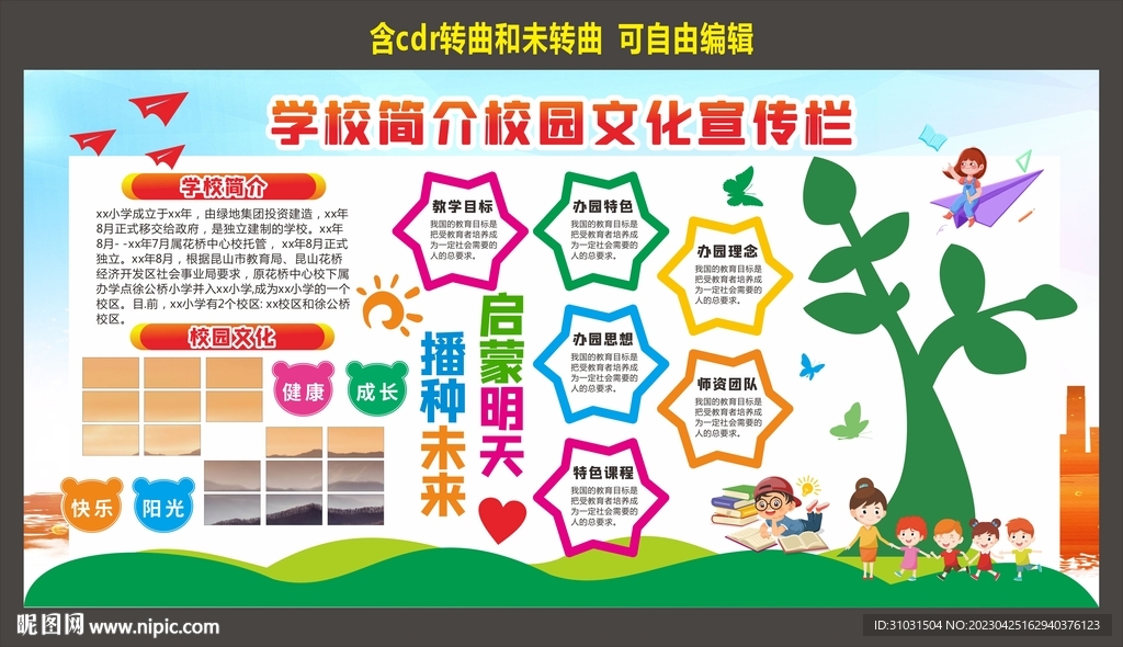 校园简介