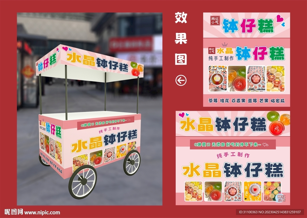 钵仔糕小吃车