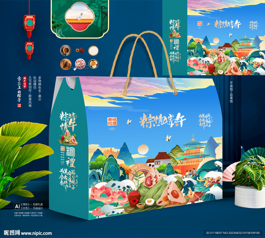 端午包装礼盒设计
