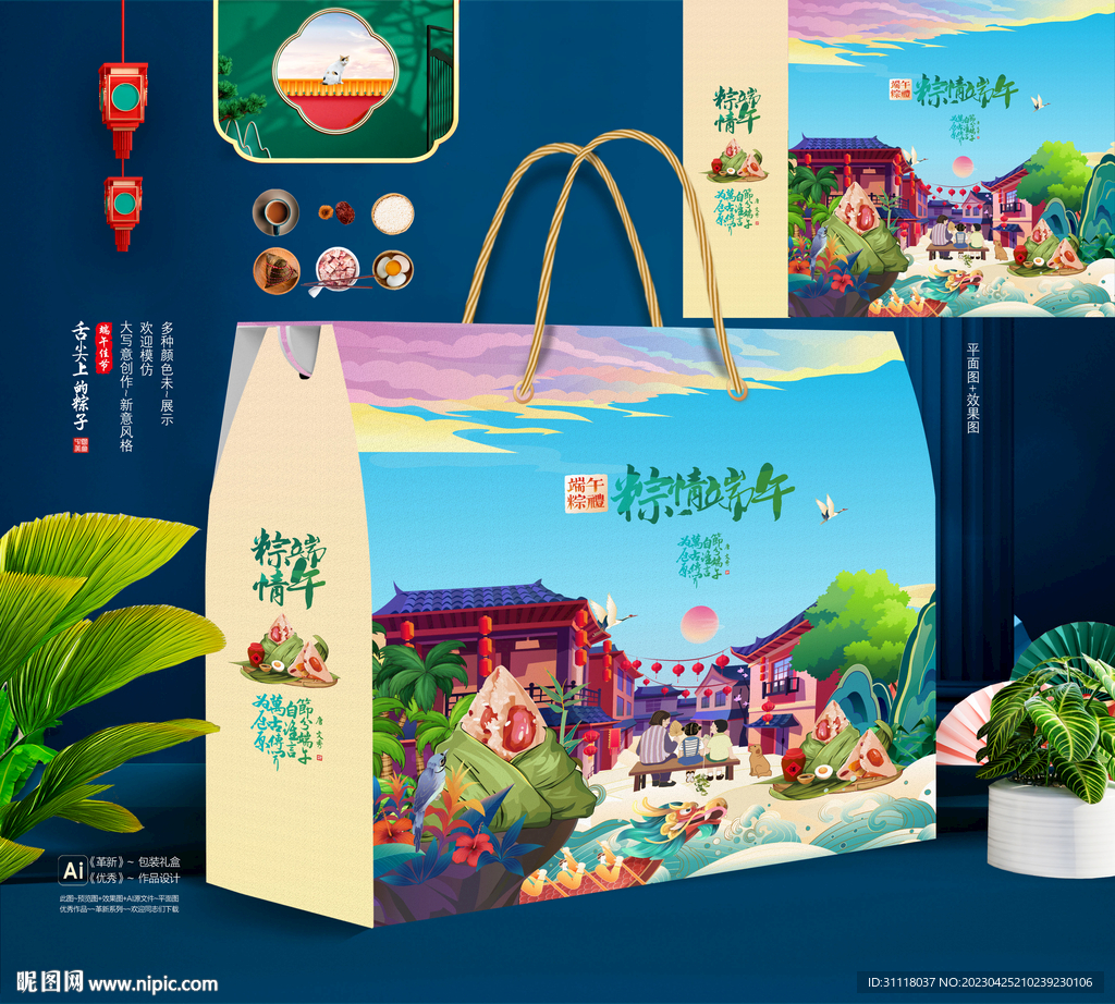 端午包装礼盒设计