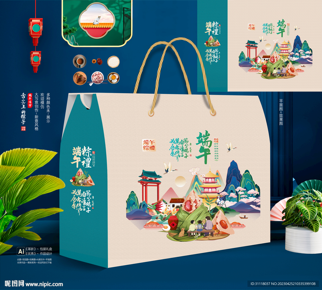 端午包装礼盒设计