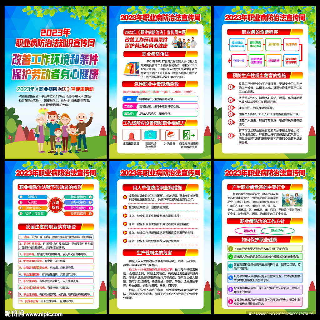 2023职业病