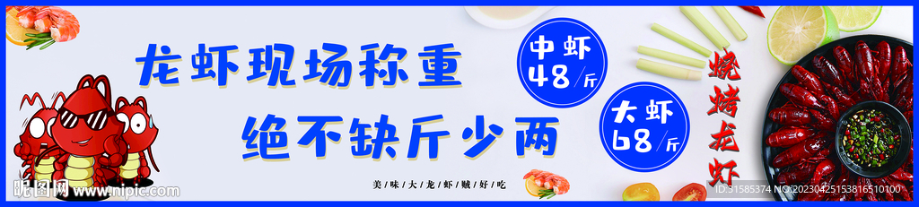 龙虾展板