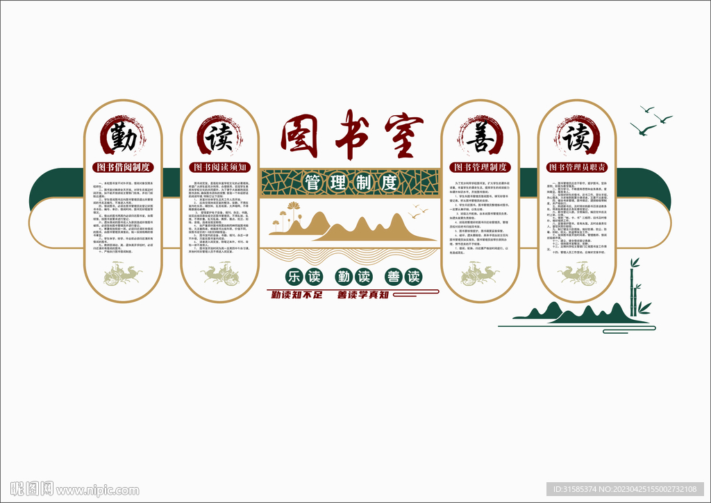 图书馆文化墙
