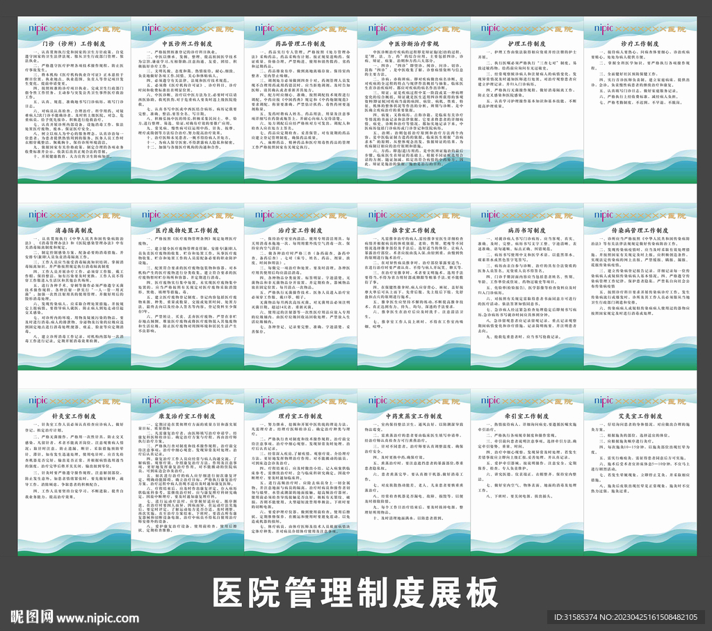 医院管理制度