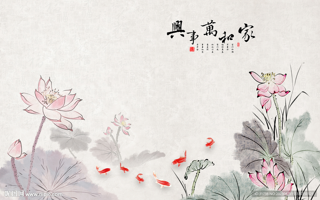 中式家和万事兴山水背景墙