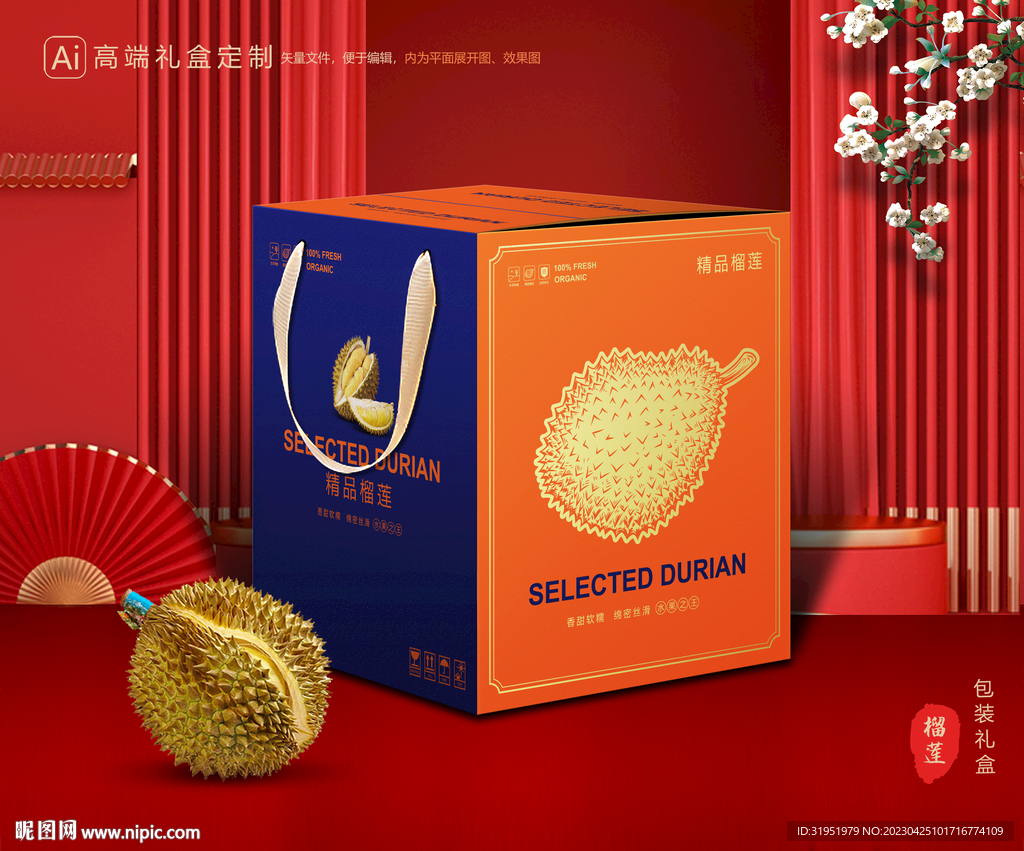 榴莲包装 水果礼盒