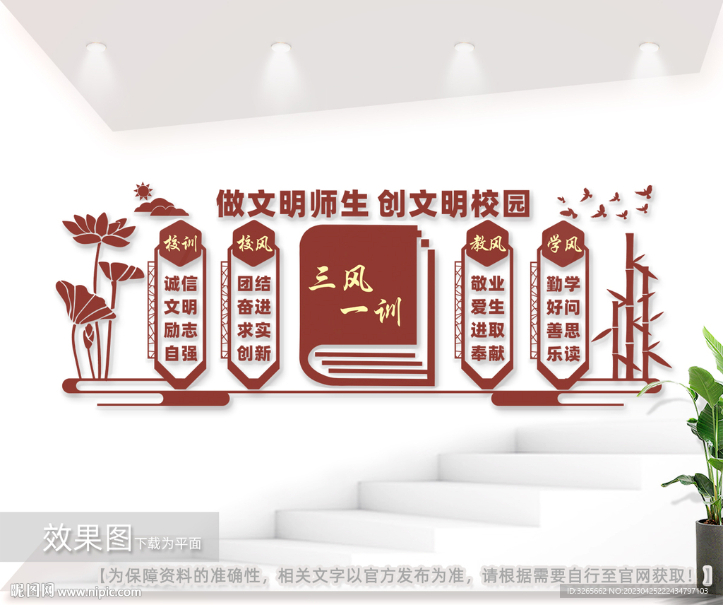 学校三风一训文化墙展板图片