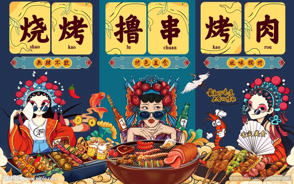 烧烤撸串烧肉背景墙