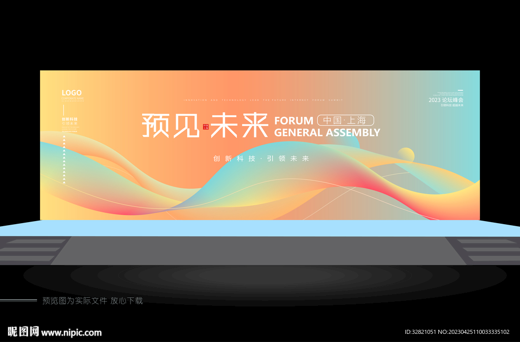 活动背景板