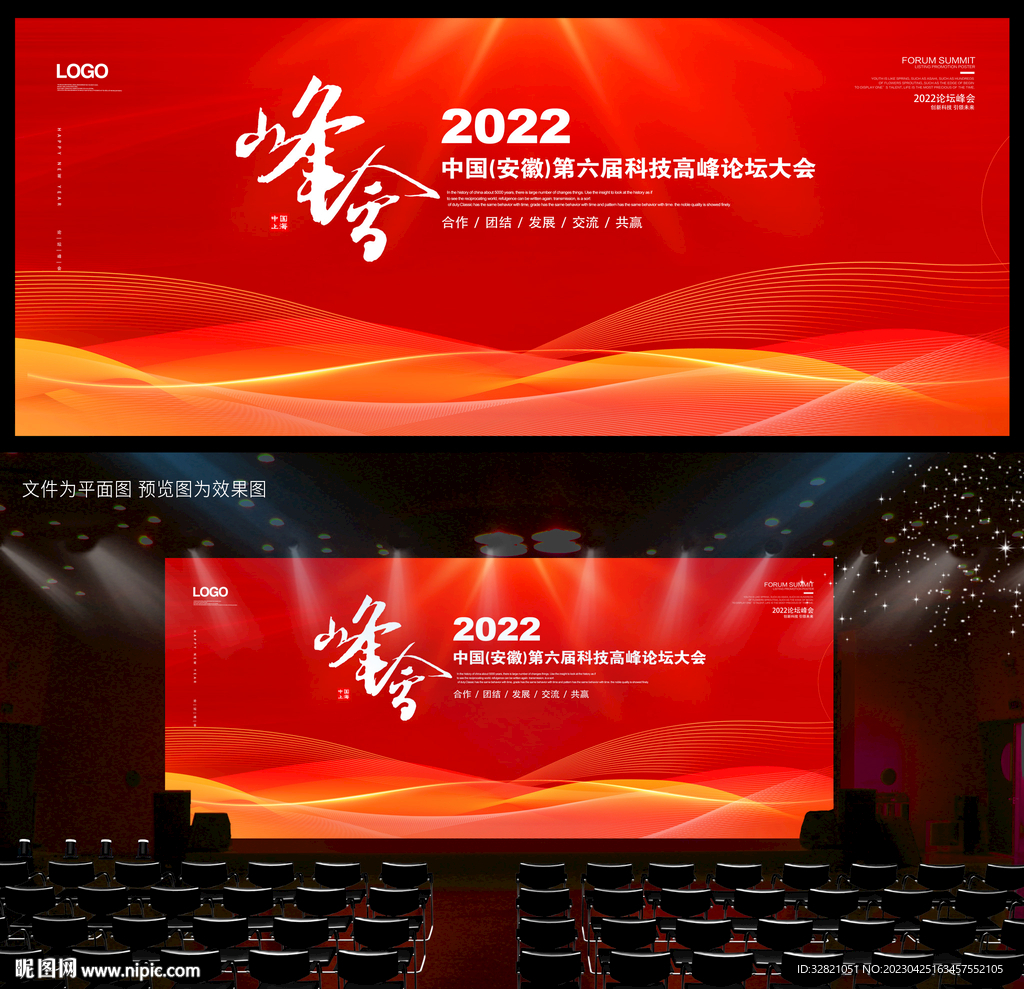 红色会议主视觉